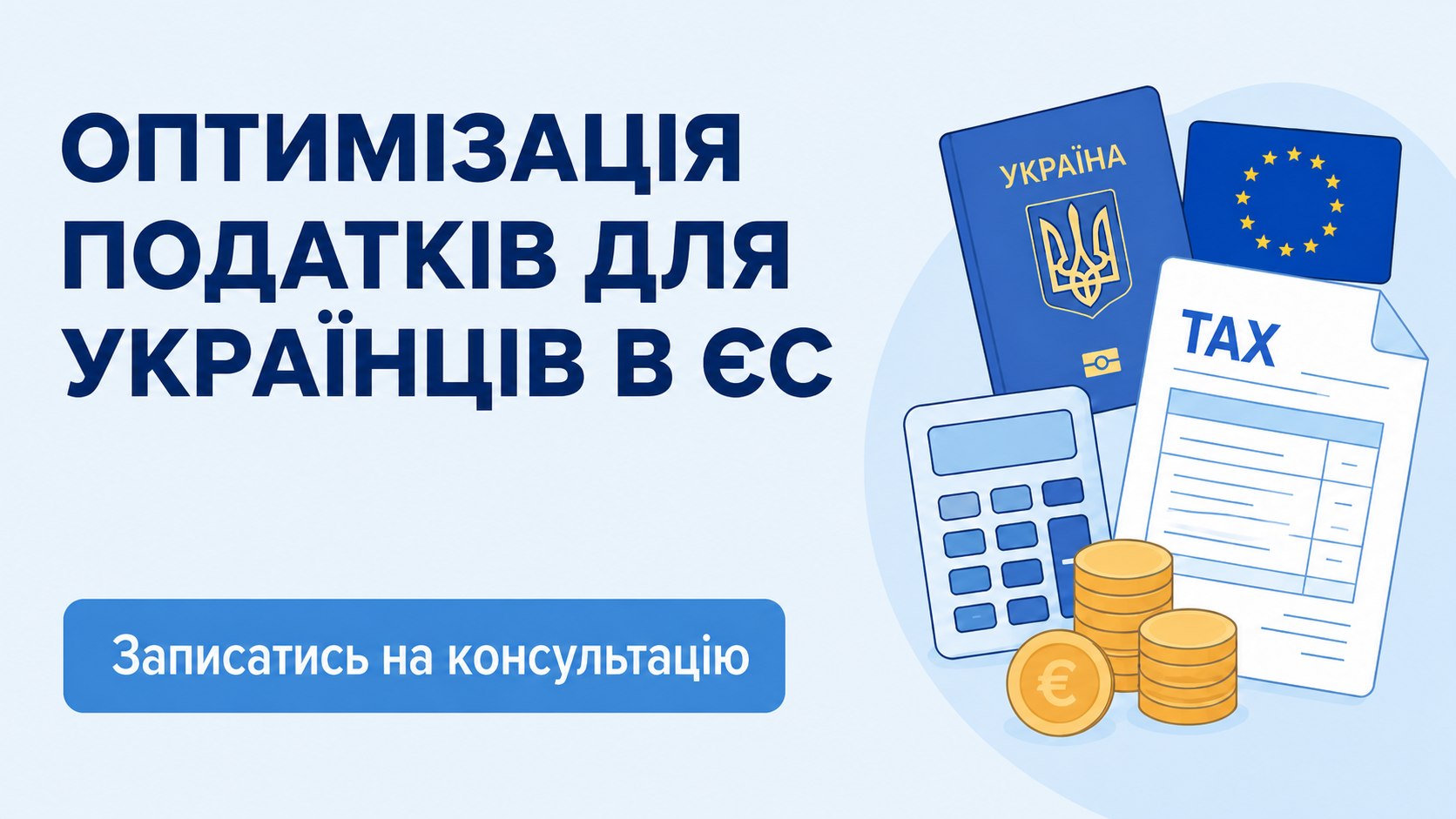 Фінансовий юрист ЄС - Приходько та партнери