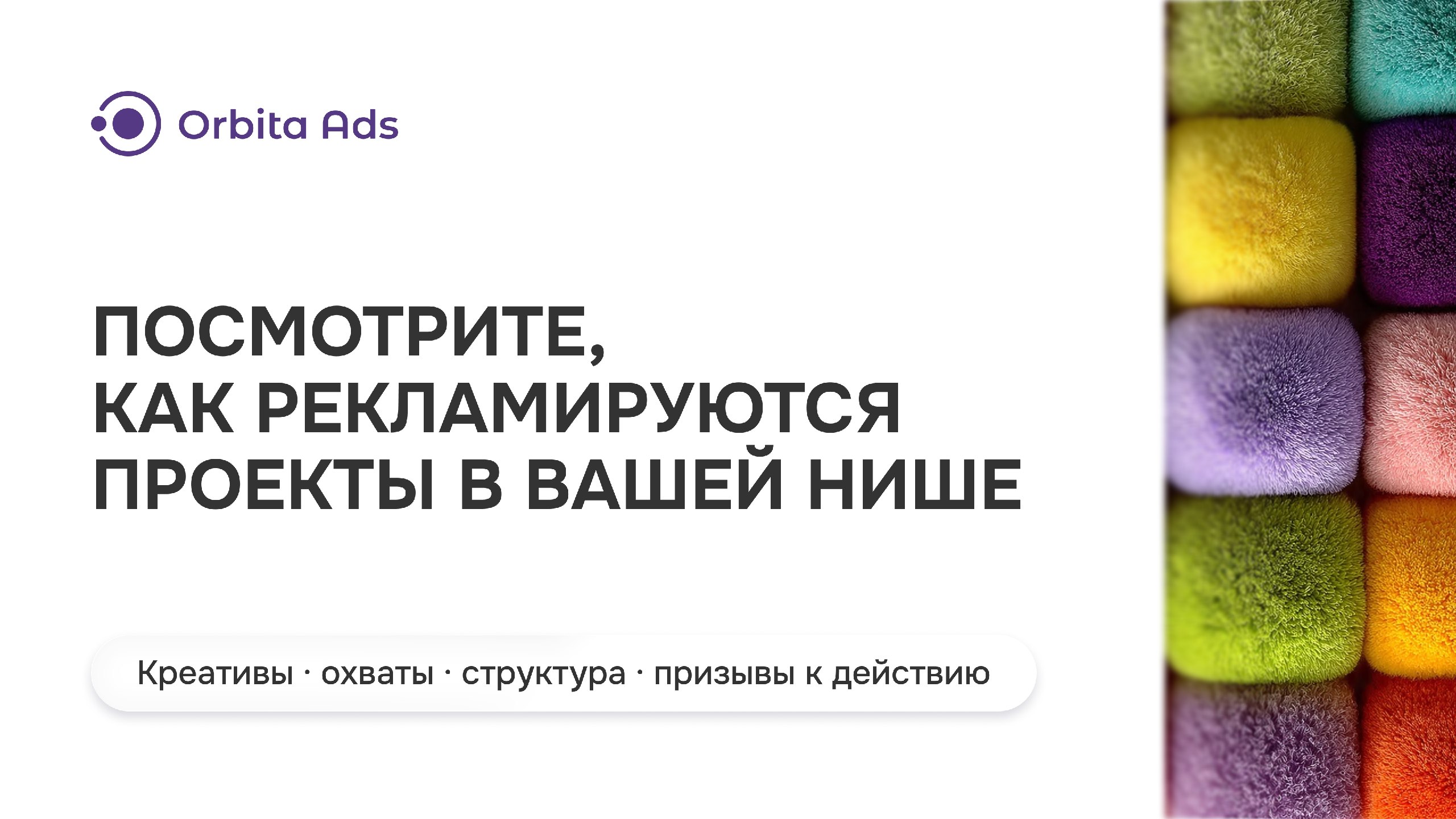 OrbitaAds