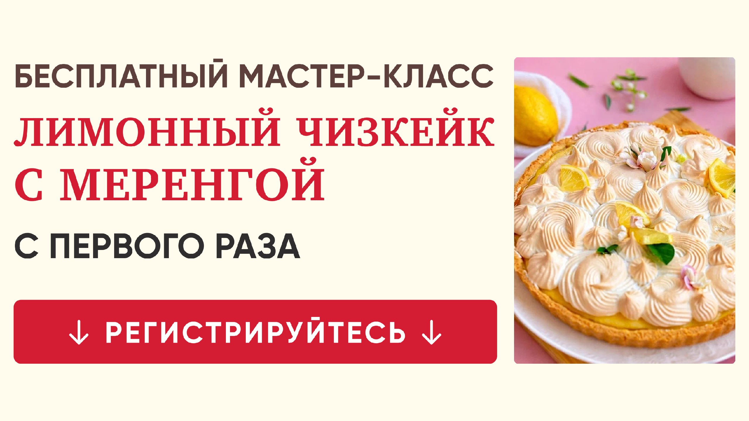 Бесплатный мастер-класс от шеф-кондитера