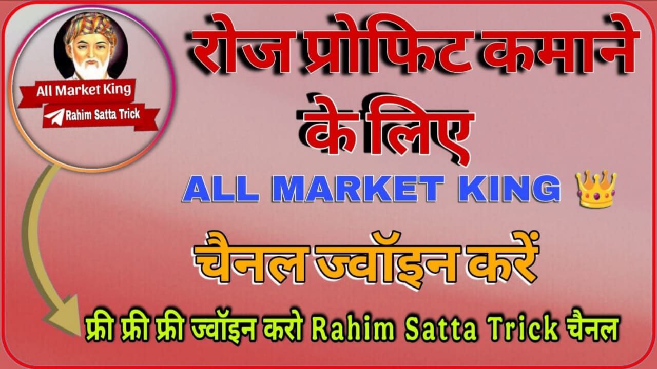 RAJA MATKA (GURU)