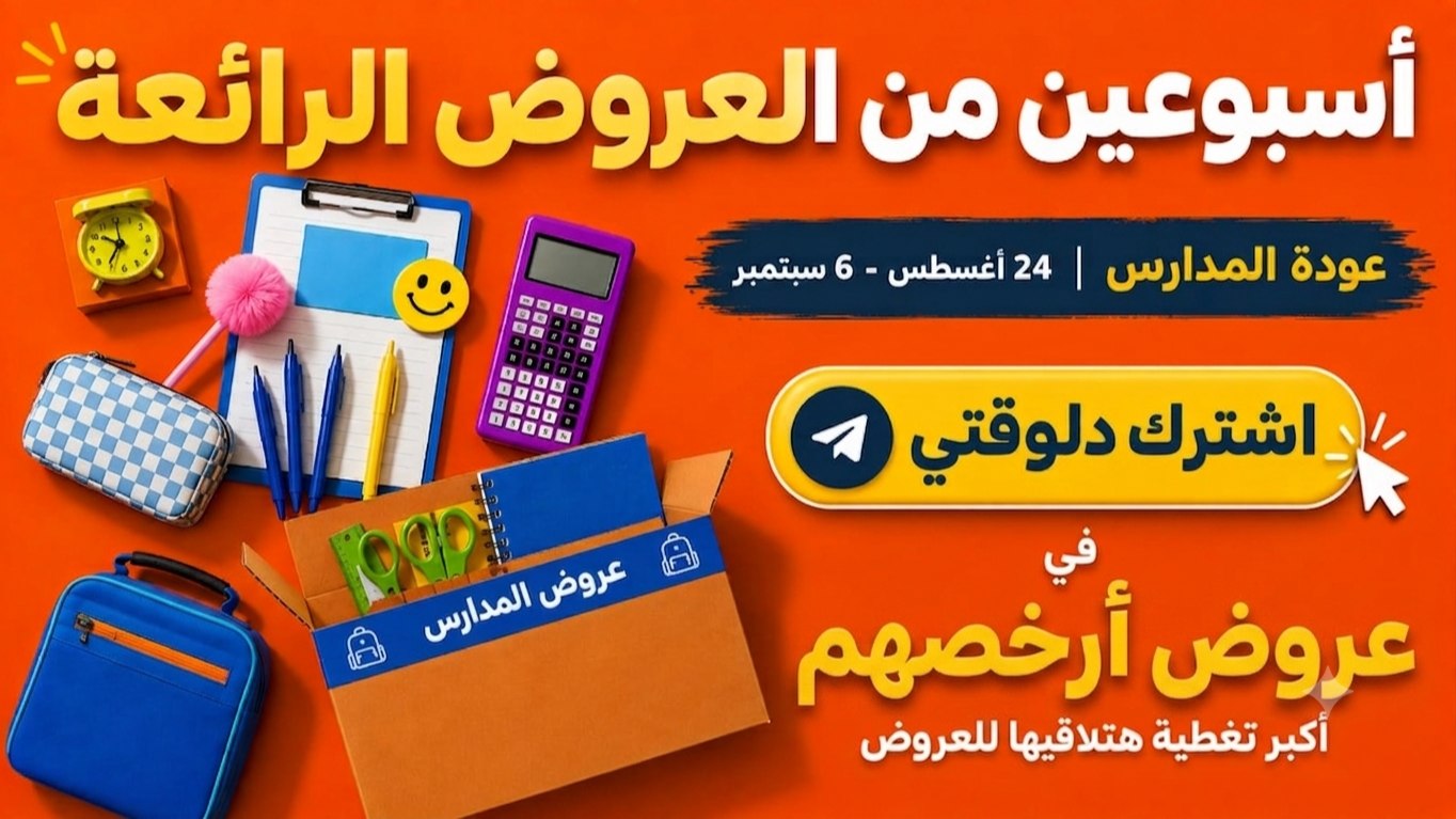 عروض أرخصهم 🇪🇬