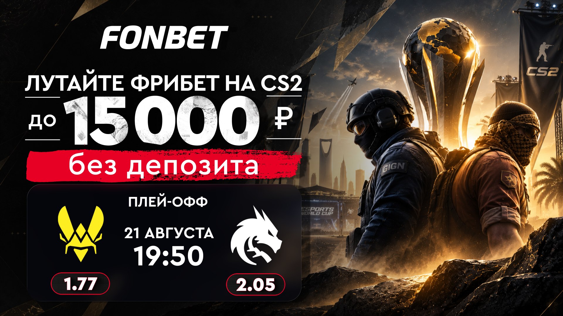 🔥Залетайте в матч плей-офф 🏆PGL Astana