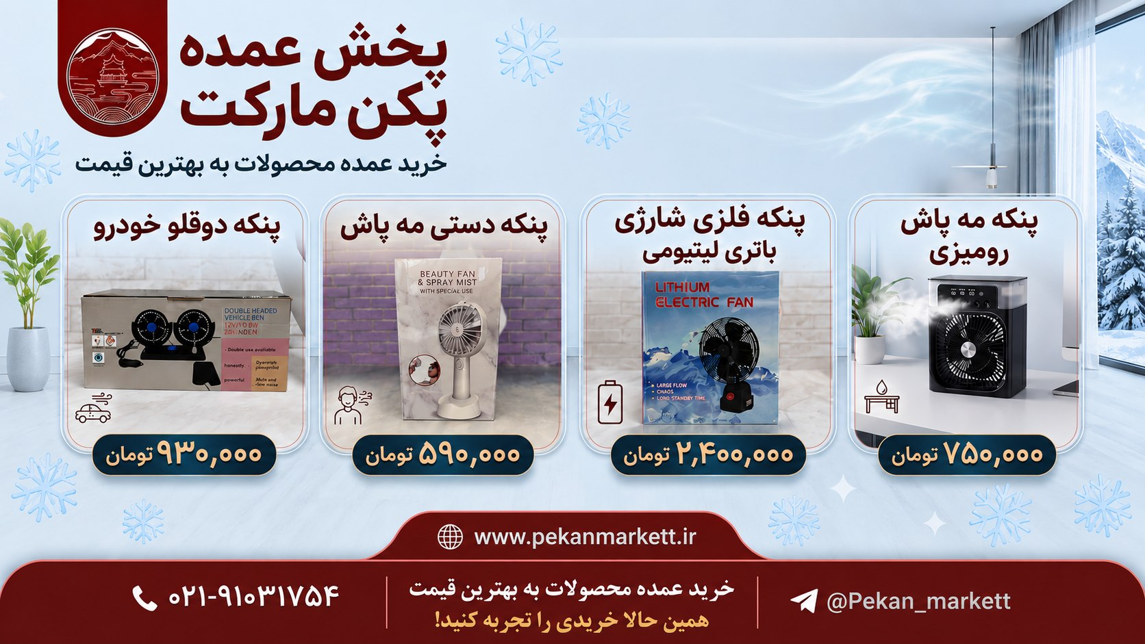 پخش عمده پکن مارکت