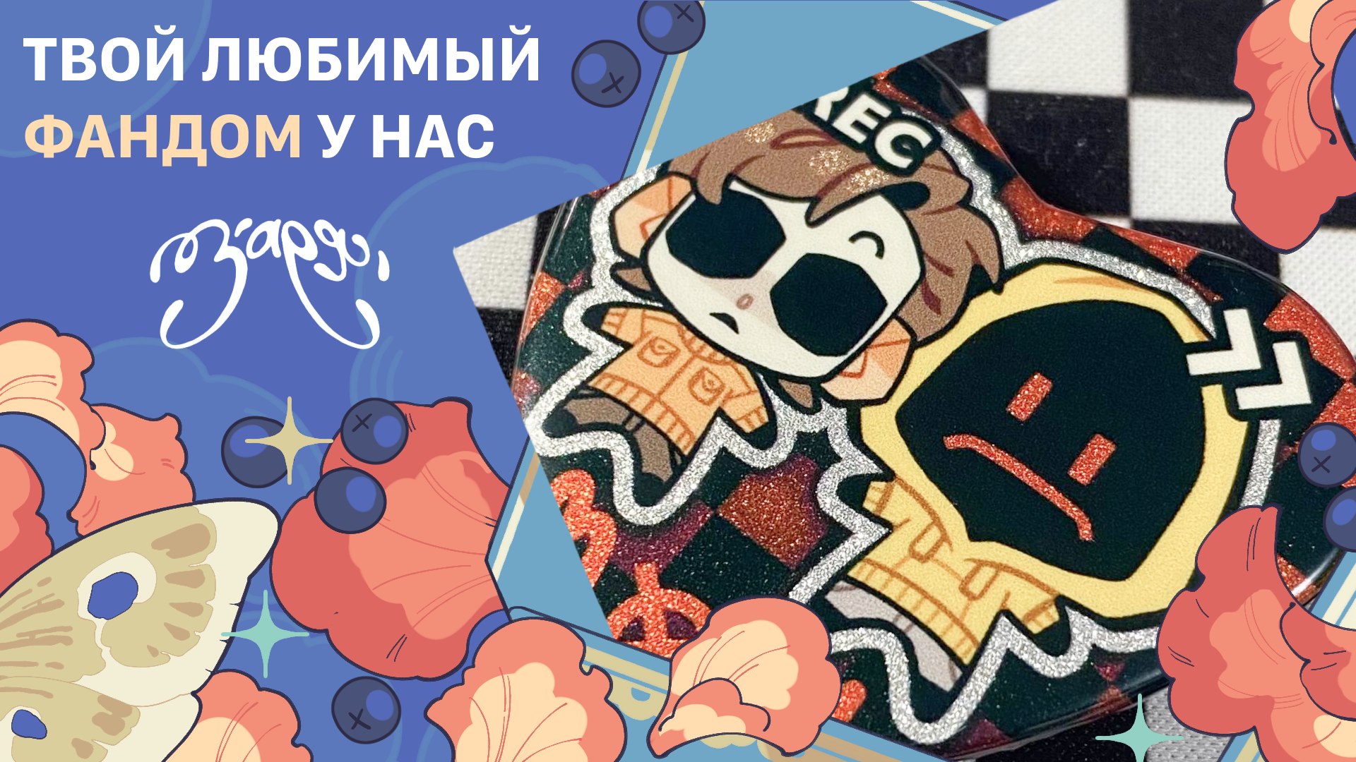 {ЗАРЯ} арт-маркет | 23 августа МСК