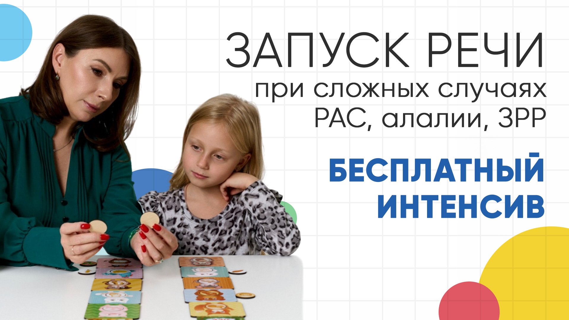Система запуска речи
