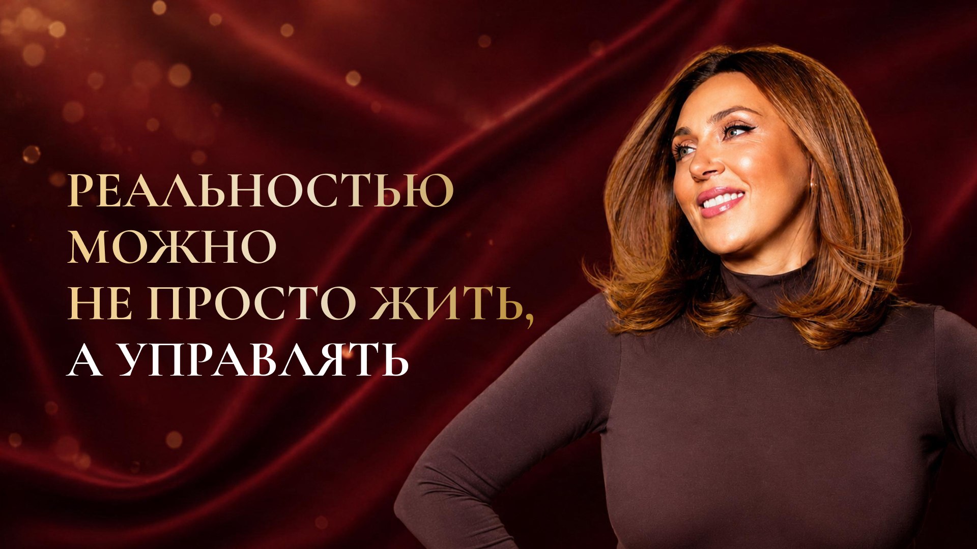 Бесплатный практикум «Энергия Рода» Инны Маруниной