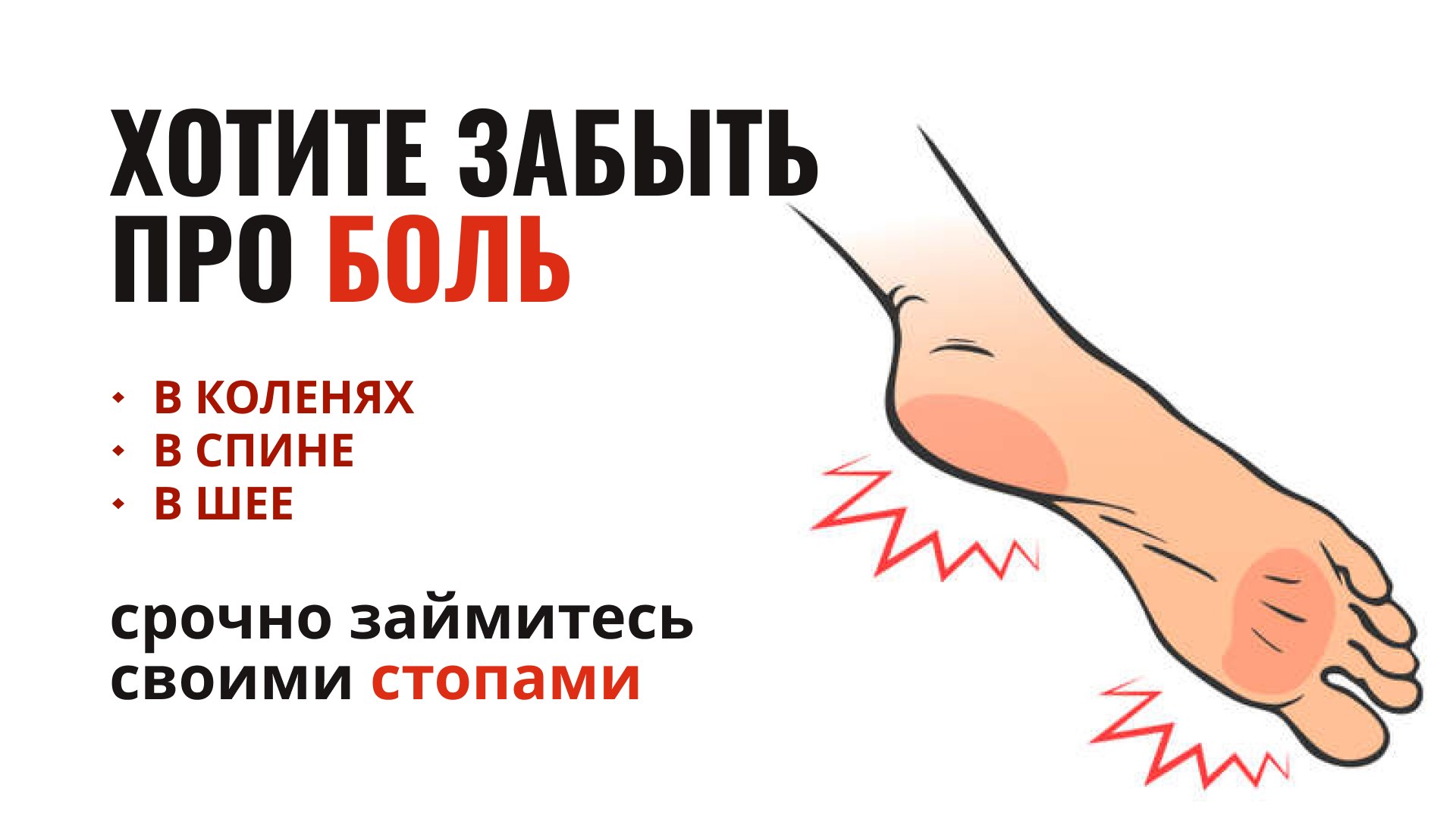 Урок про здоровье ног