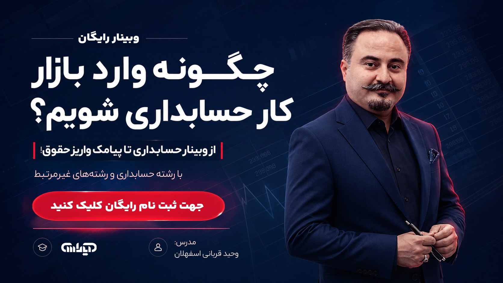 ربات حسابداری آپاداس