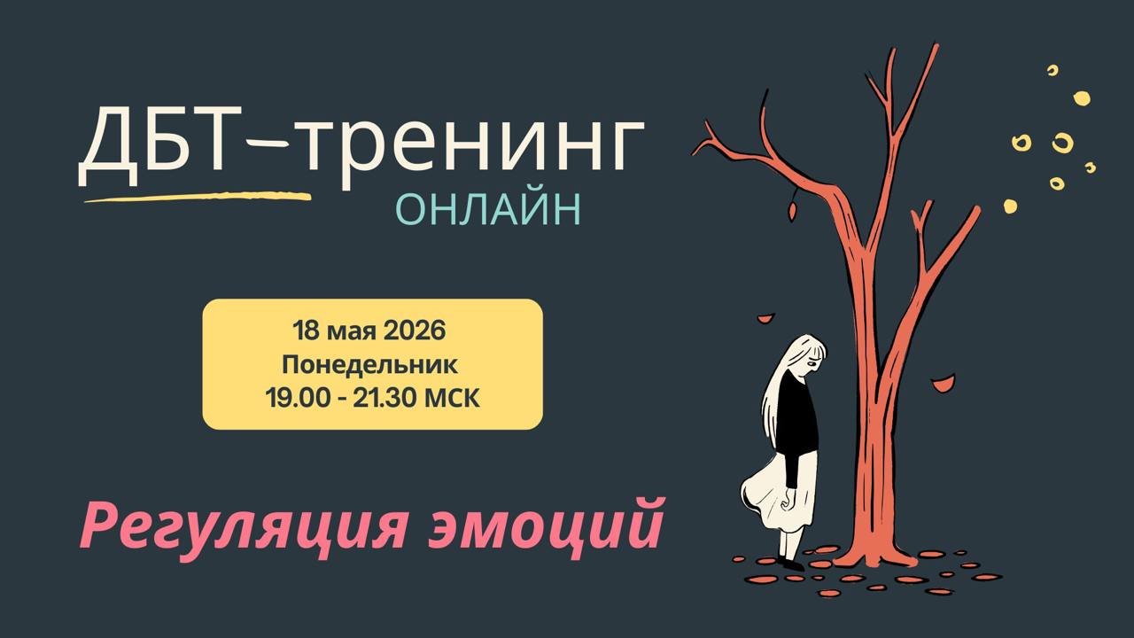 ДБТ терапия🪷Умова Юлия