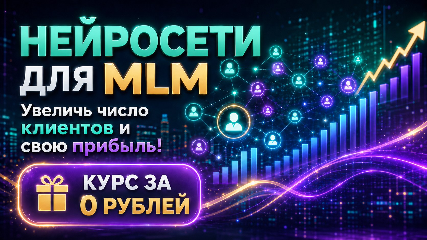 Увеличивайте заработок с ИИ