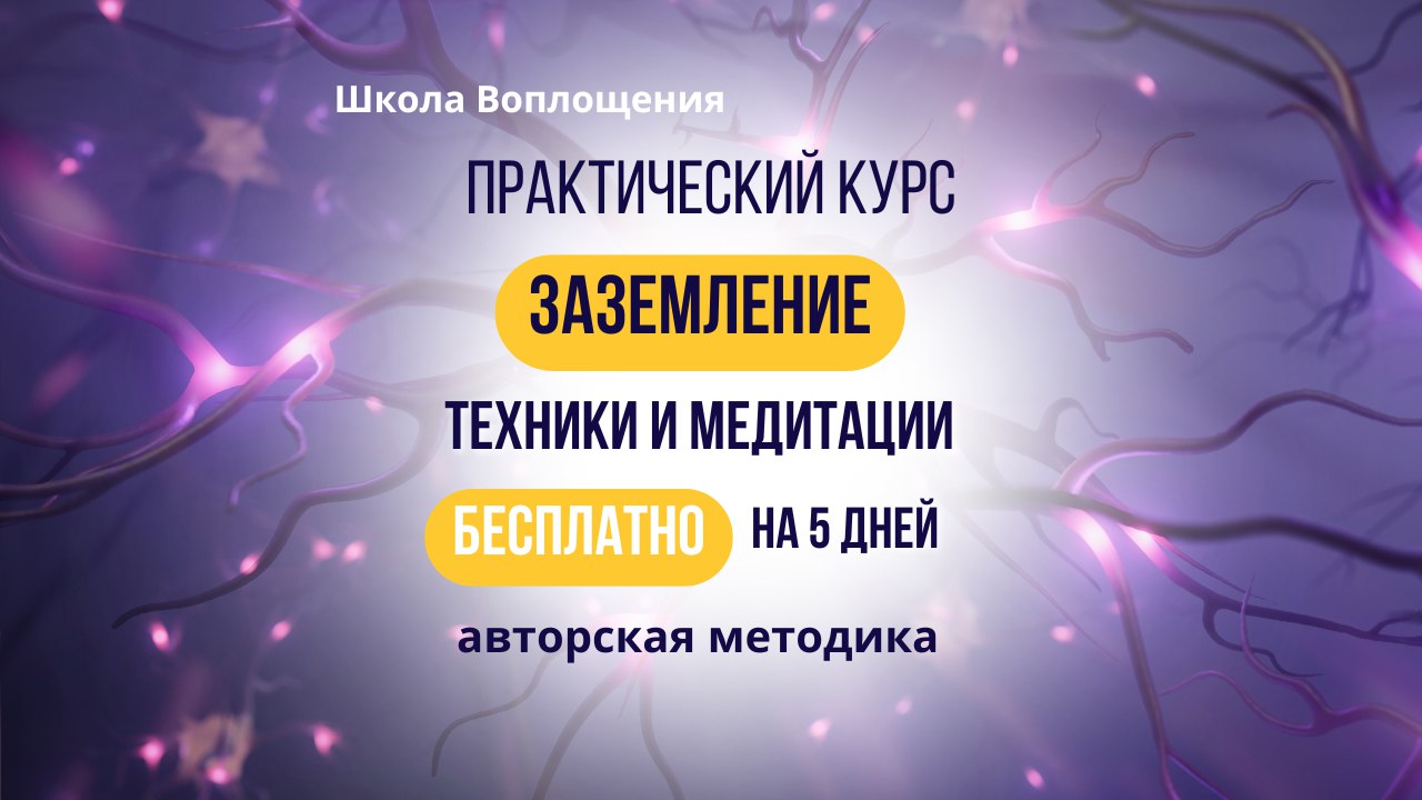Авторские медитации и техники