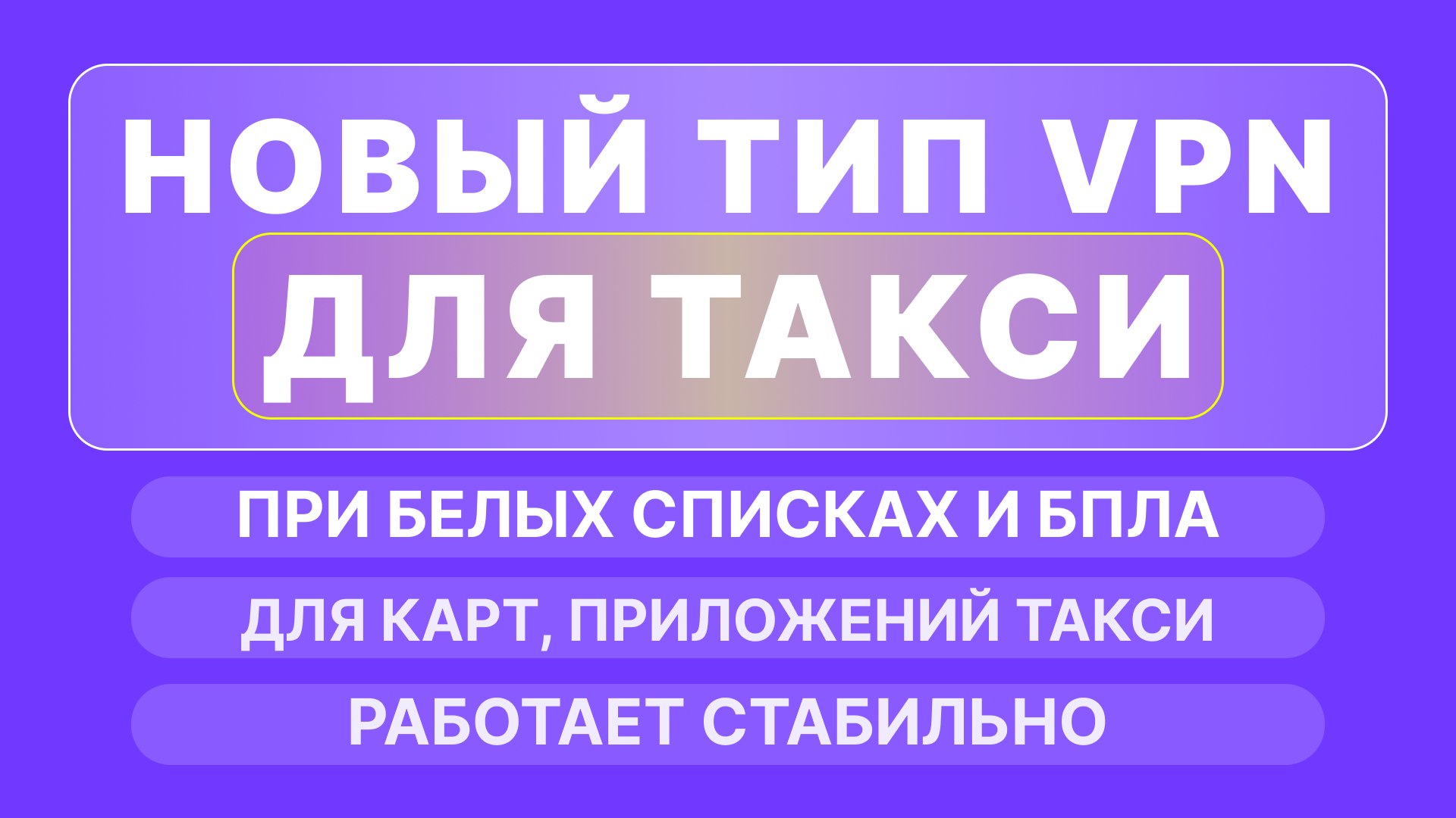 АЛИСА VPN 🛜