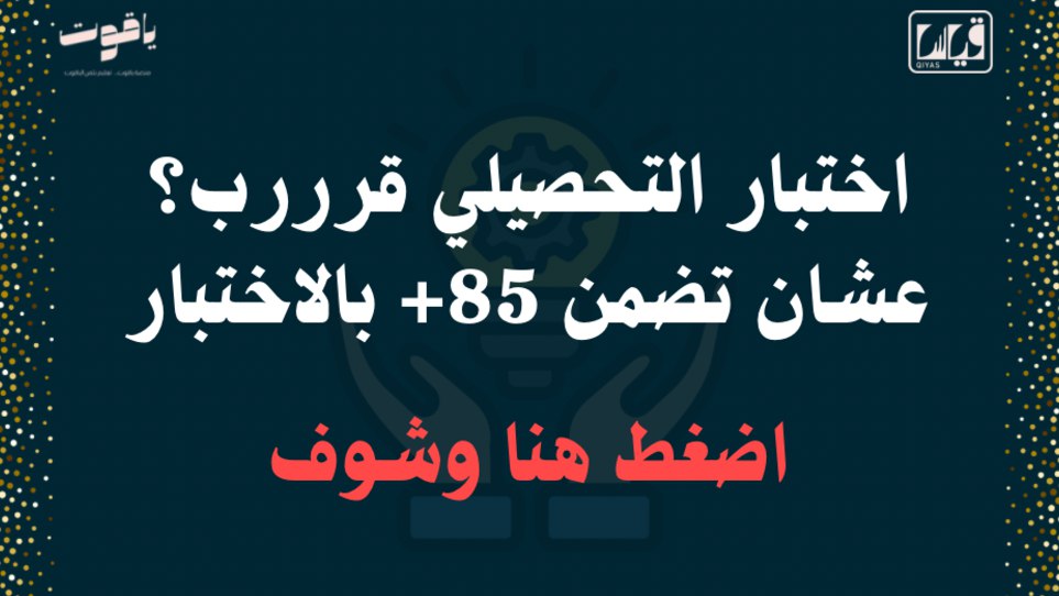 منصة ياقوت💎 | التحصيلي