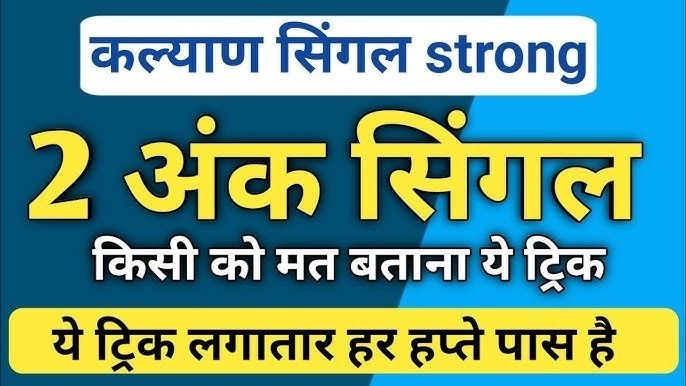 SHYAM BABA MATKA