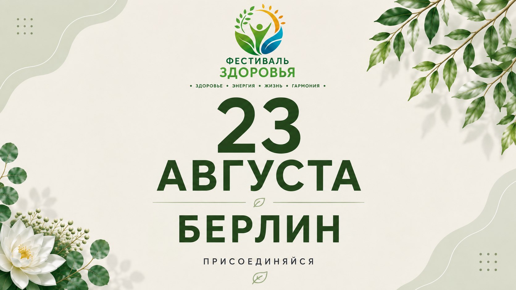 Афиша | Берлин | Германия