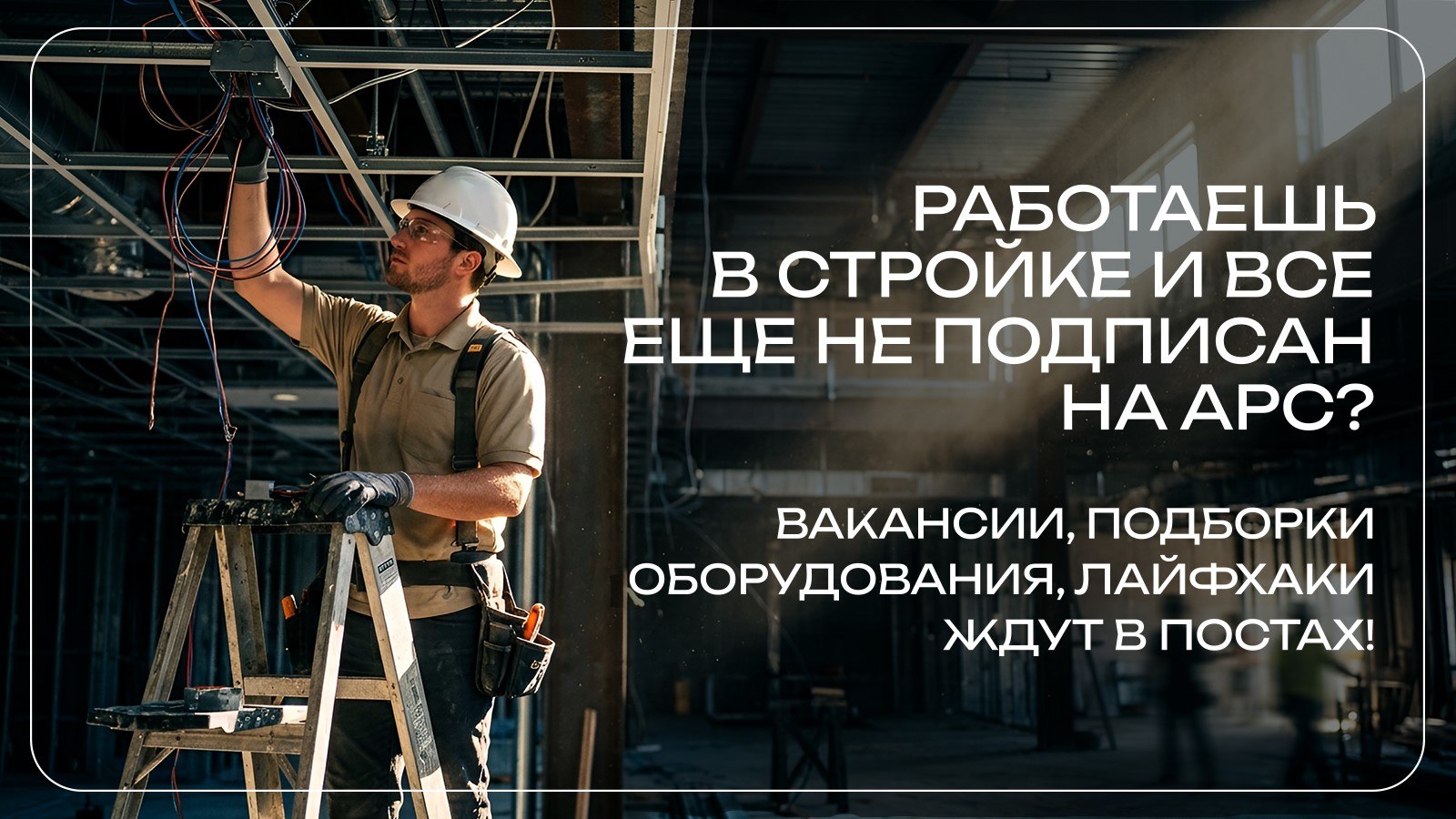 АРС | Отделка офисов и жилья
