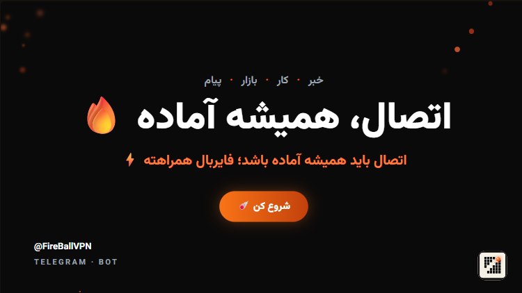 استعلام فایربال | FireBallVPN