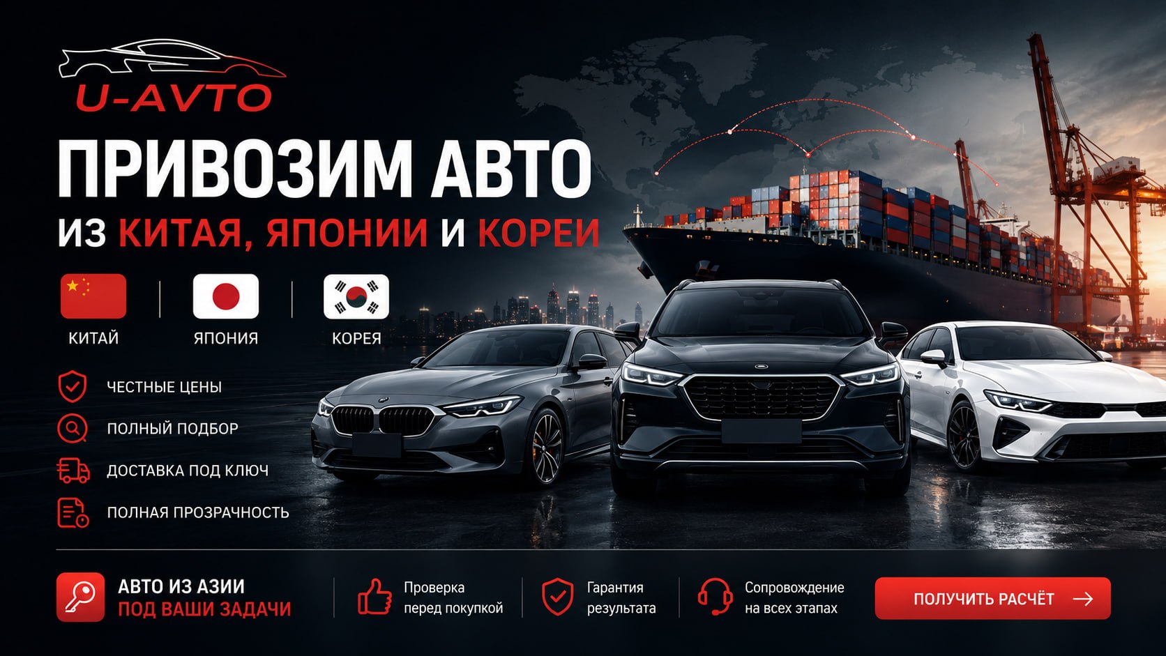 U-AUTO Авто из Китая, Японии и Кореи