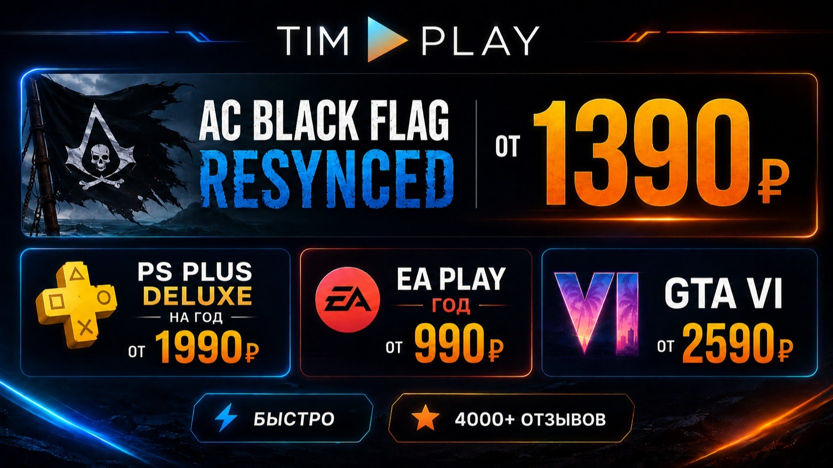 PS Store Бот Тимофея