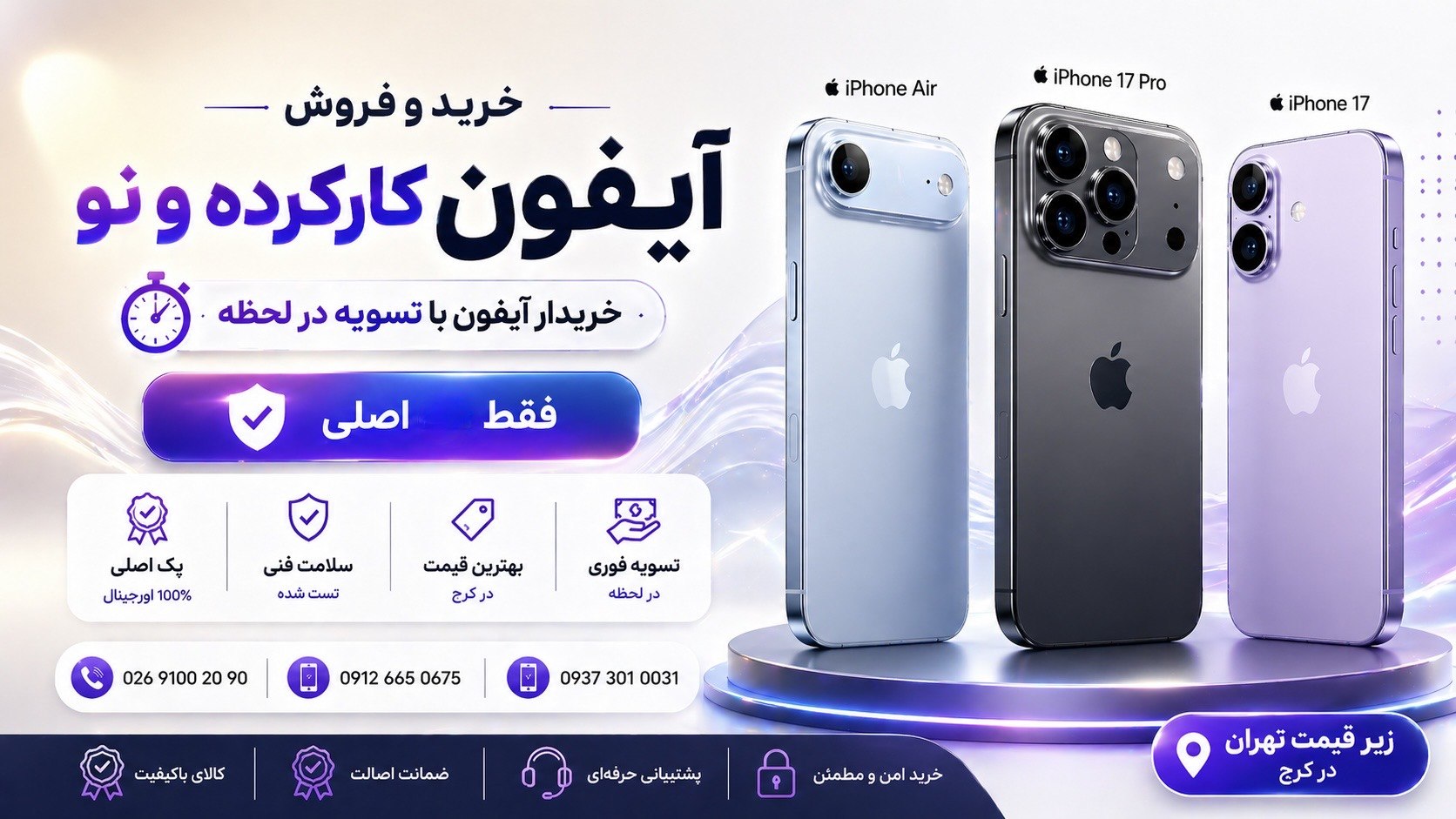 Avatel | آیــفون اسـتـوک 