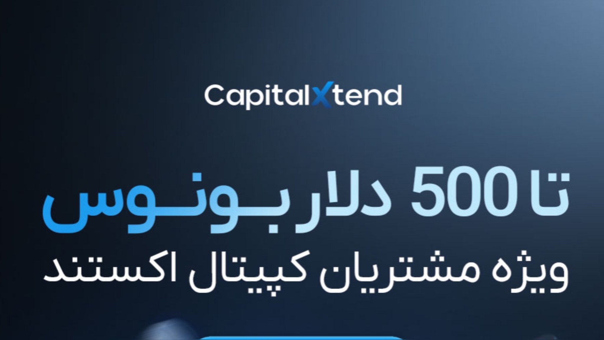 Capitalxtend کپیتال اکستند