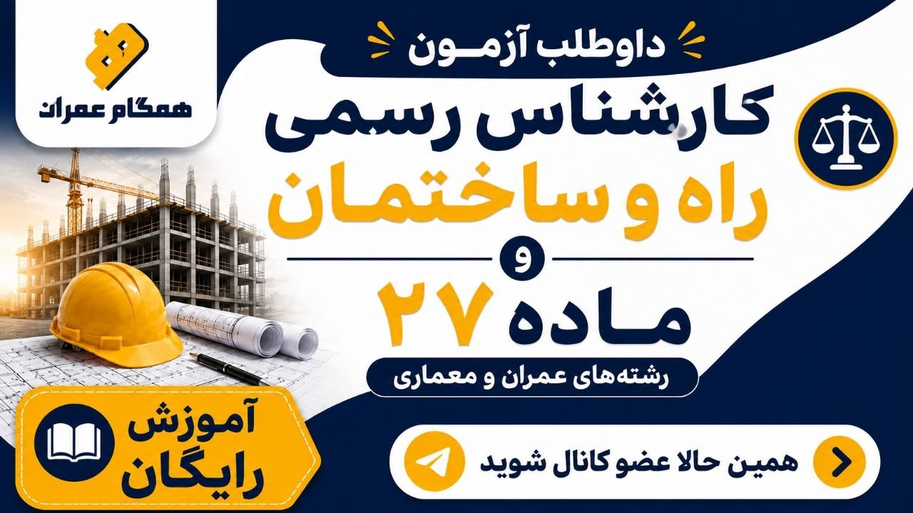 💠 همگام عمران 💠