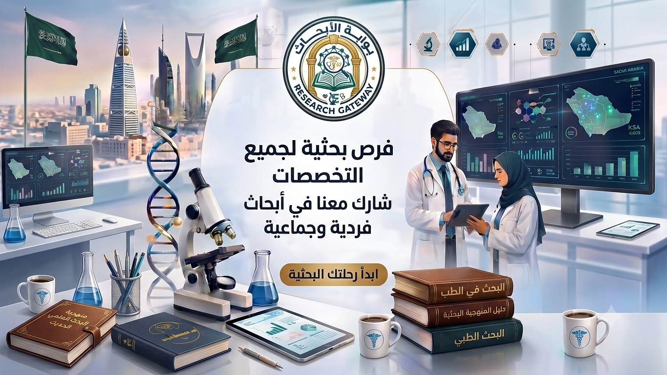 ​بوابة الأبحاث Research Gateway