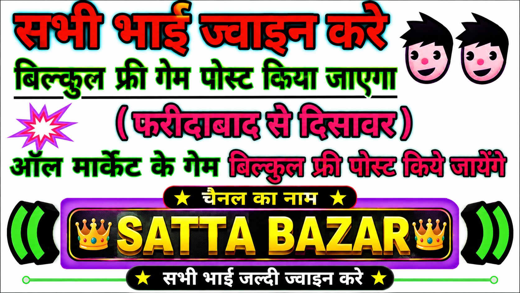 SATTA_BAJAR