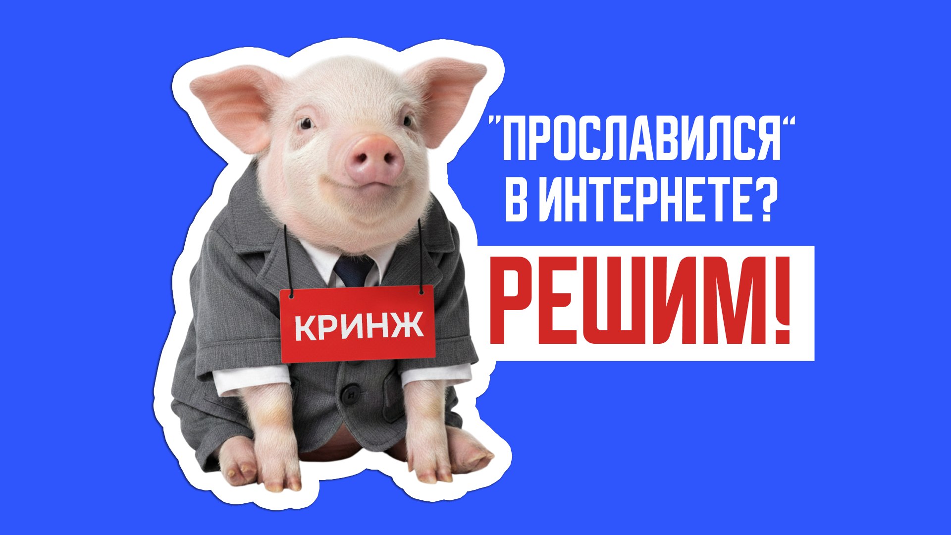 IDeleter | Цифровая репутация