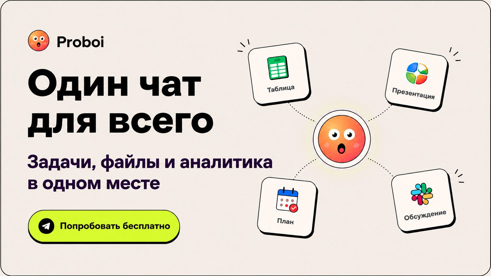 Proboi - ИИ агент
