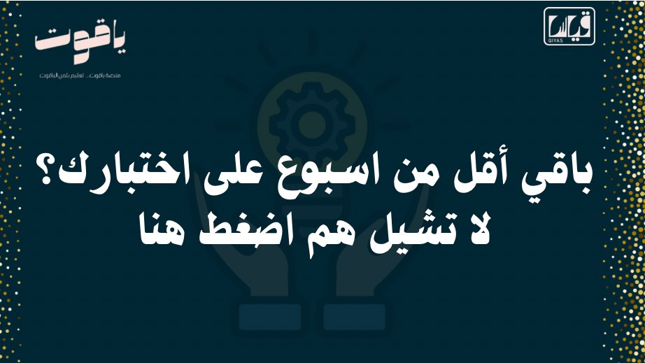 منصة ياقوت💎 | التحصيلي