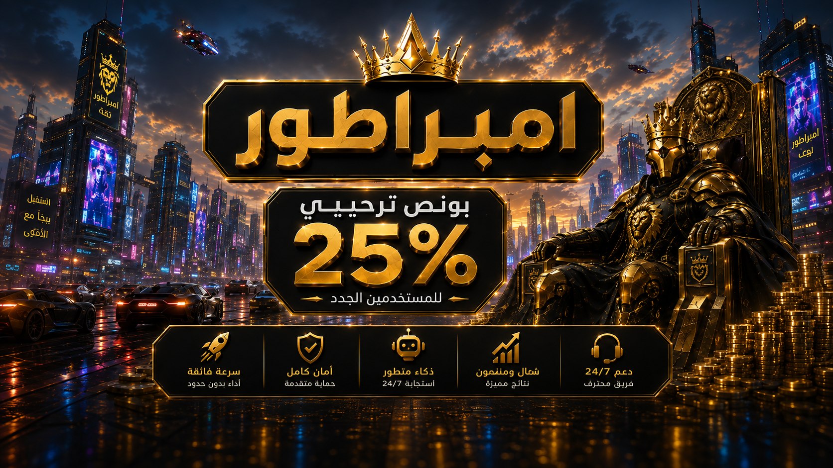 الأمبراطور 👑