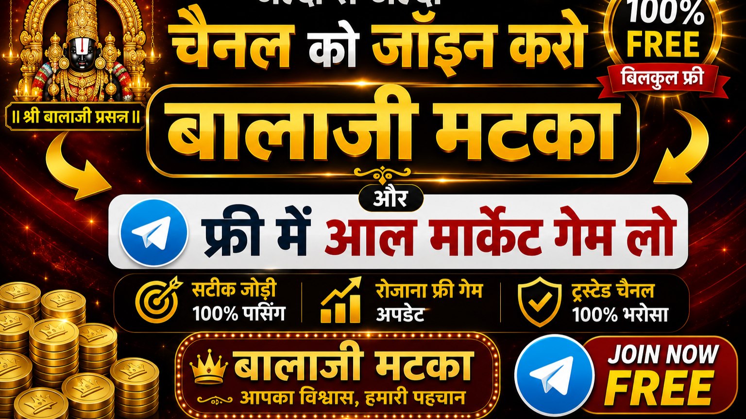 बालाजी मटका