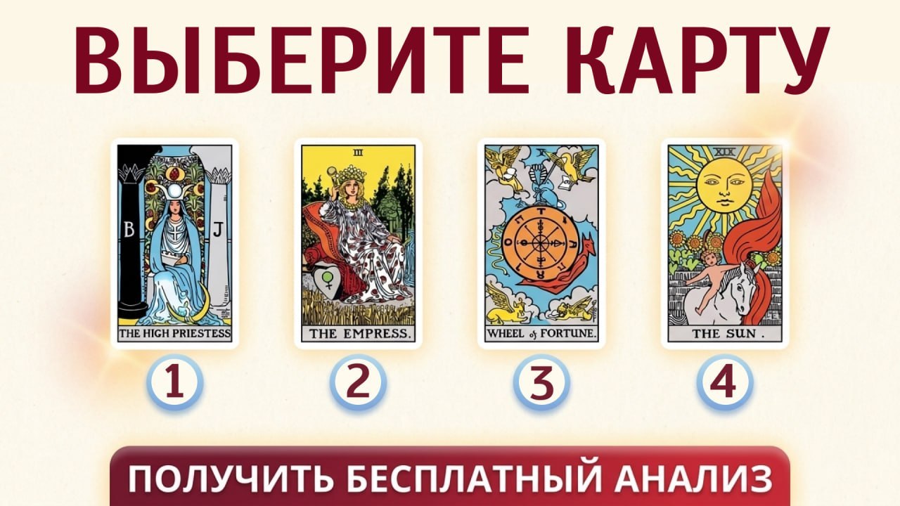 Анна | Таро и энергия✨