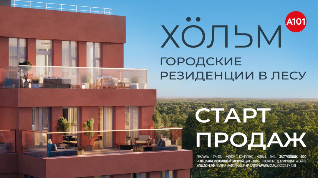 Хольм – городские резиденции в лесу