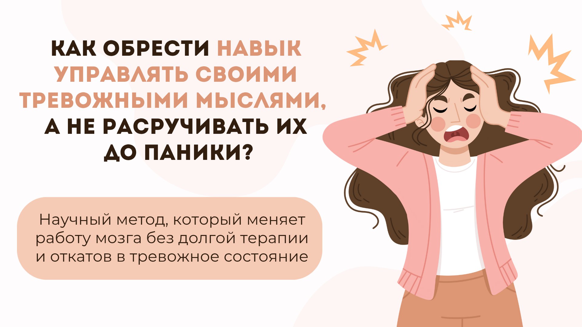 Тревога OFF | Жизнь без невроза