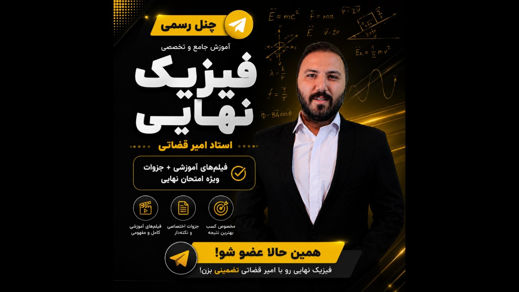 فیزیک نهایی قضاتی