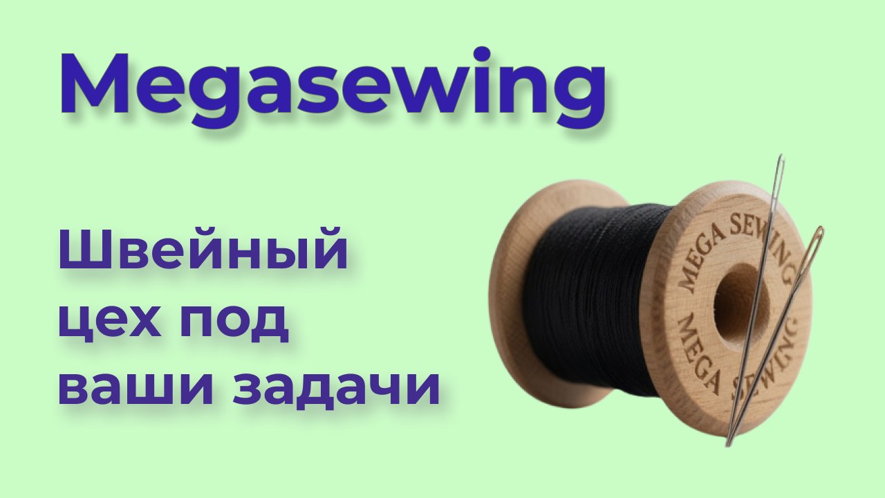 Мегашвейный