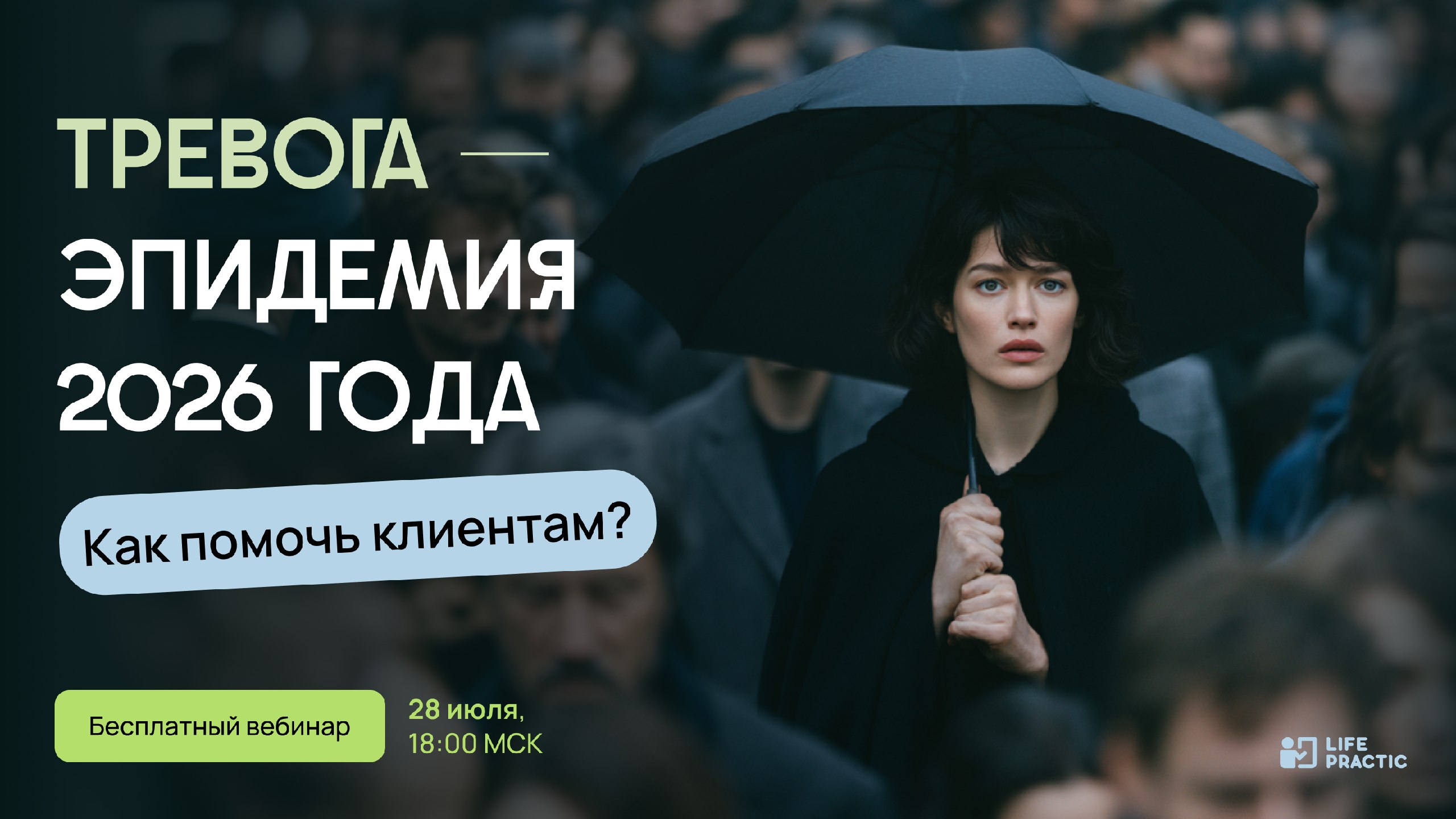 Психологу: практическая лекция о тревоге