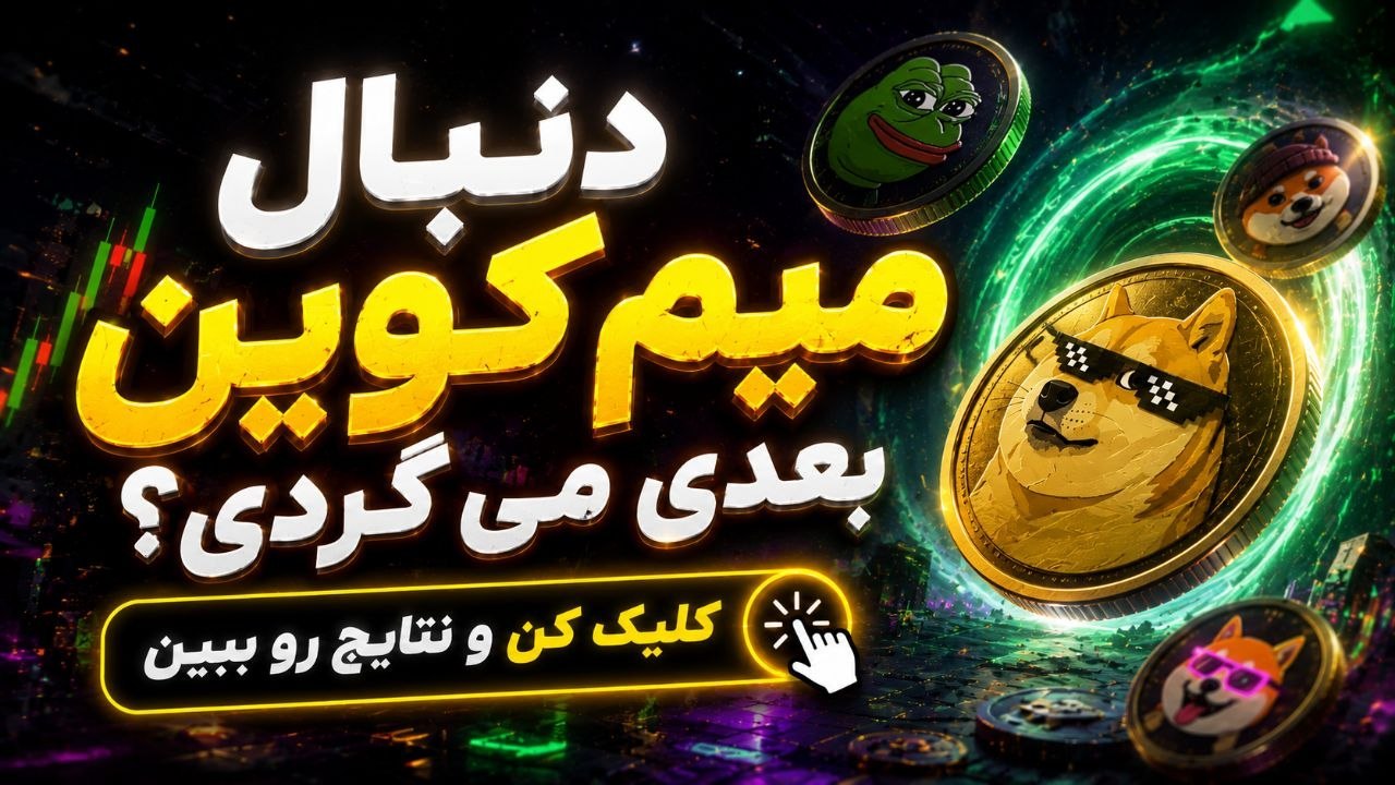 Meme Hunter- سیگنال رایگان