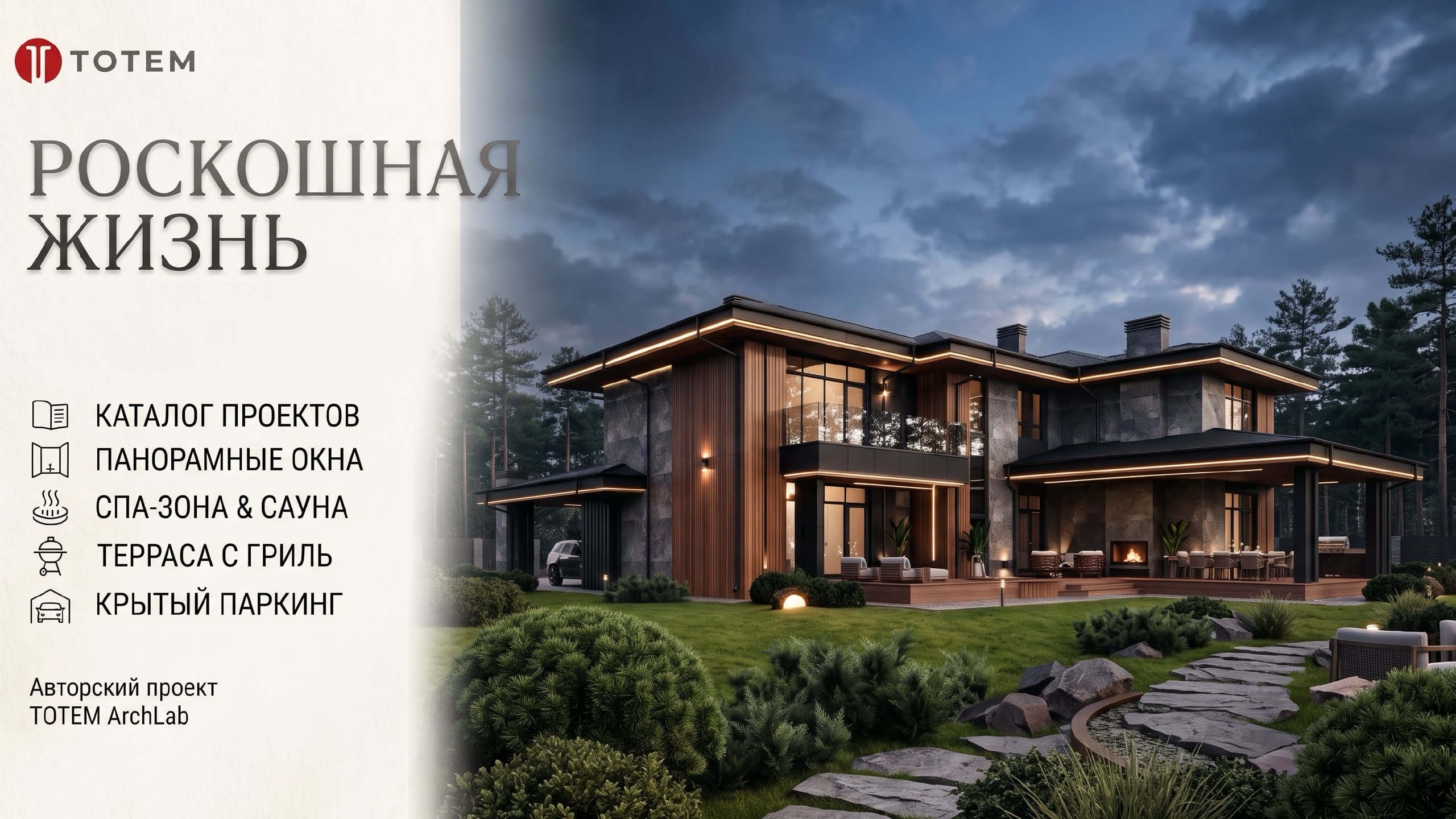 ТОТЕМ | Архитектура