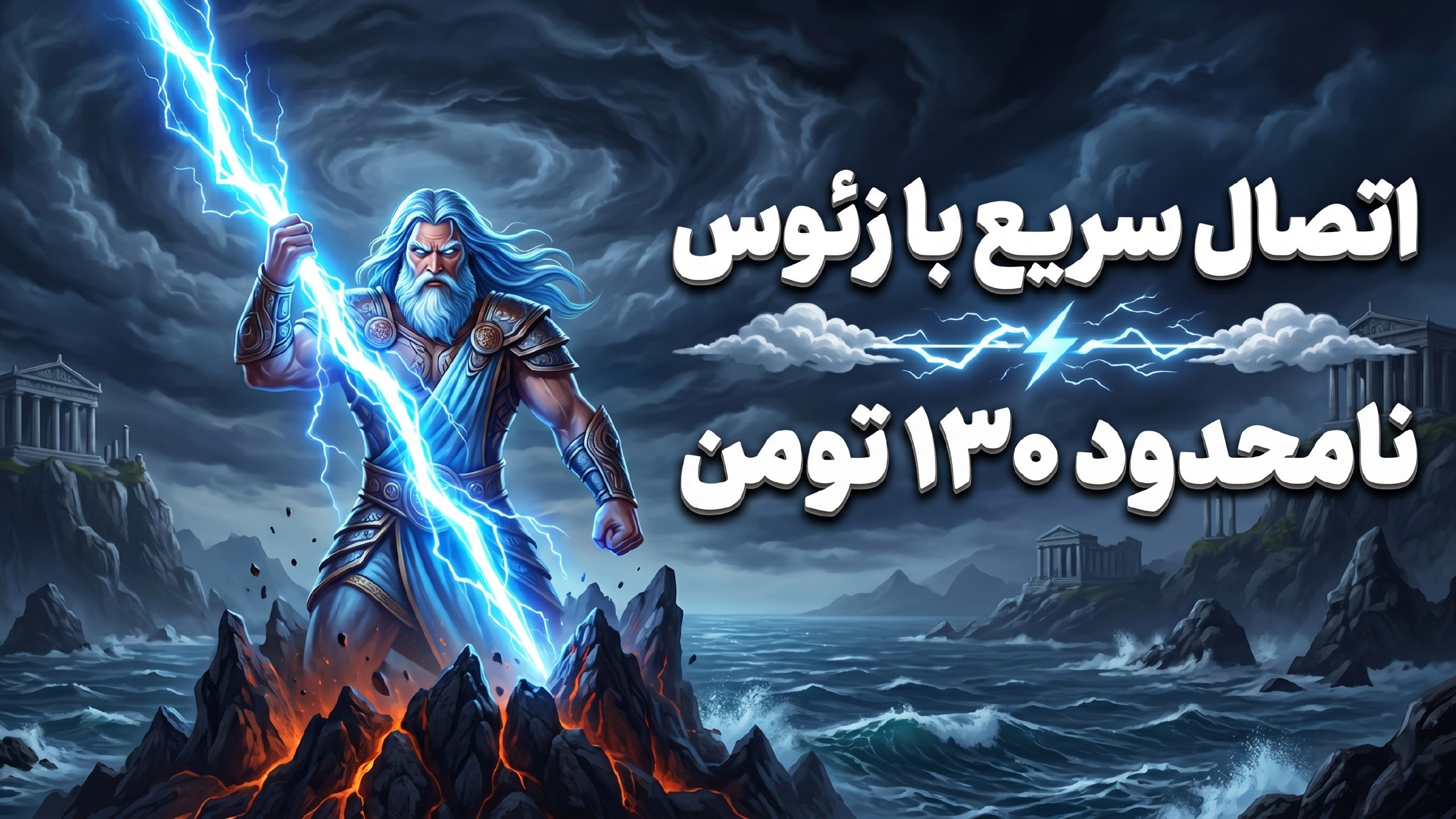 ZEUS VPN | زئوس وی‌پی‌ان