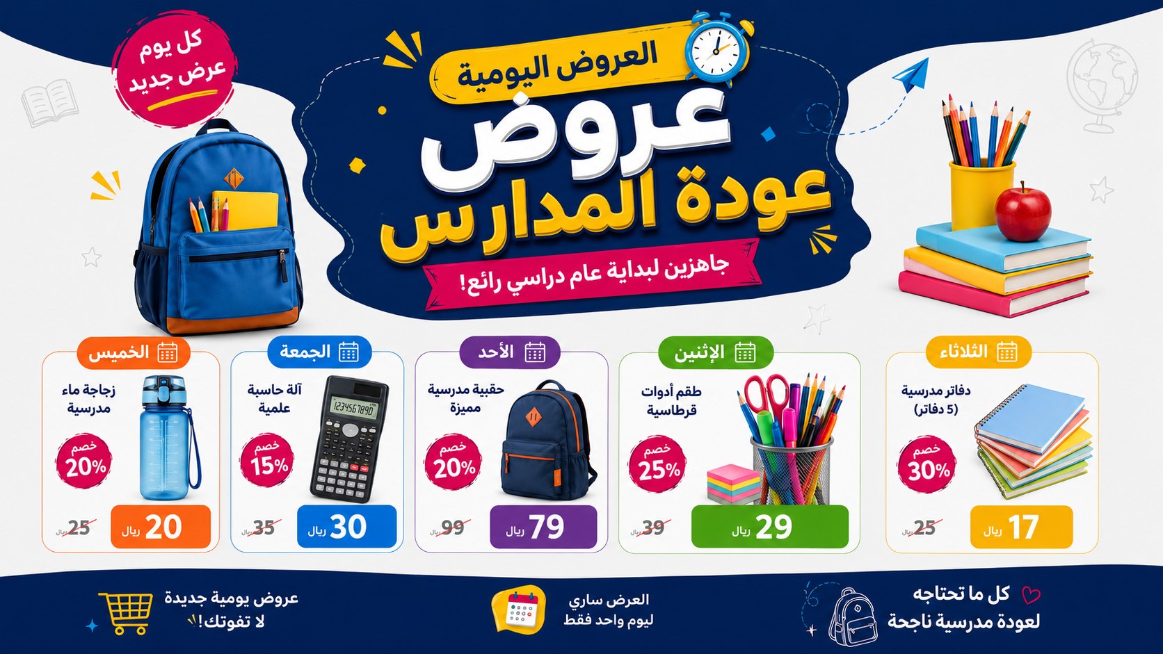 العروض اليومية🛒