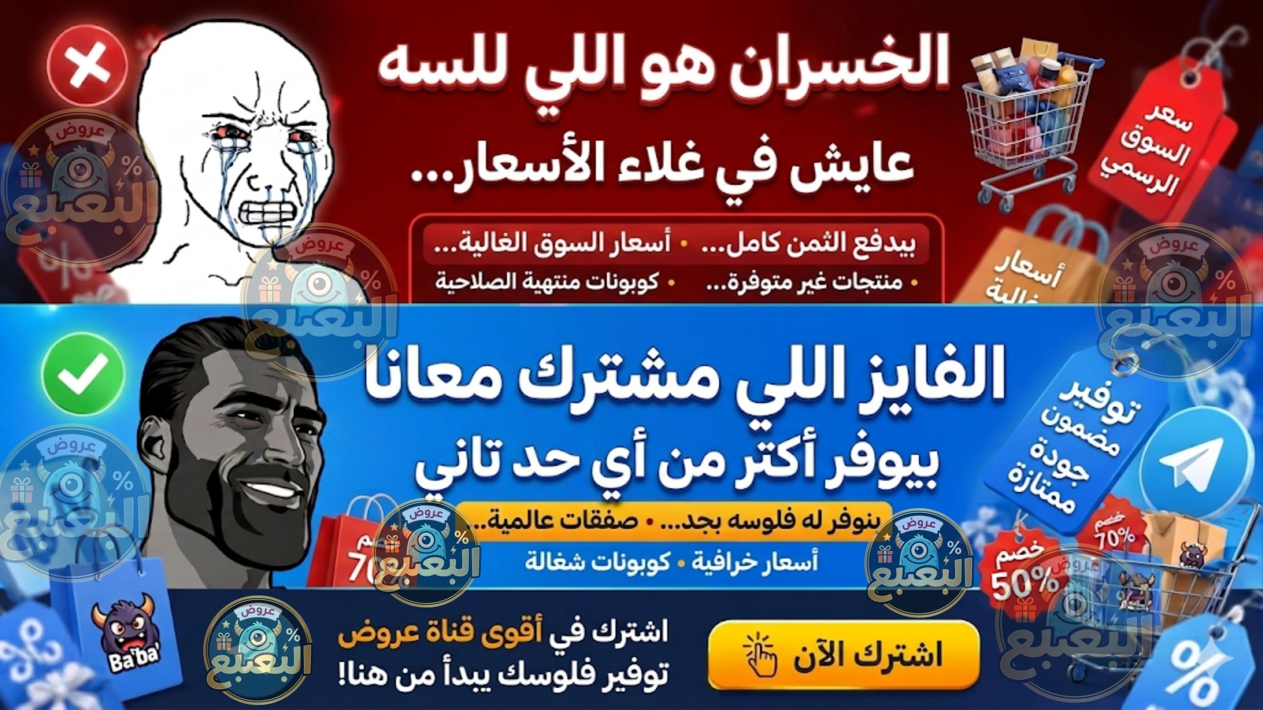 عروض البعبع 👾 🇪🇬