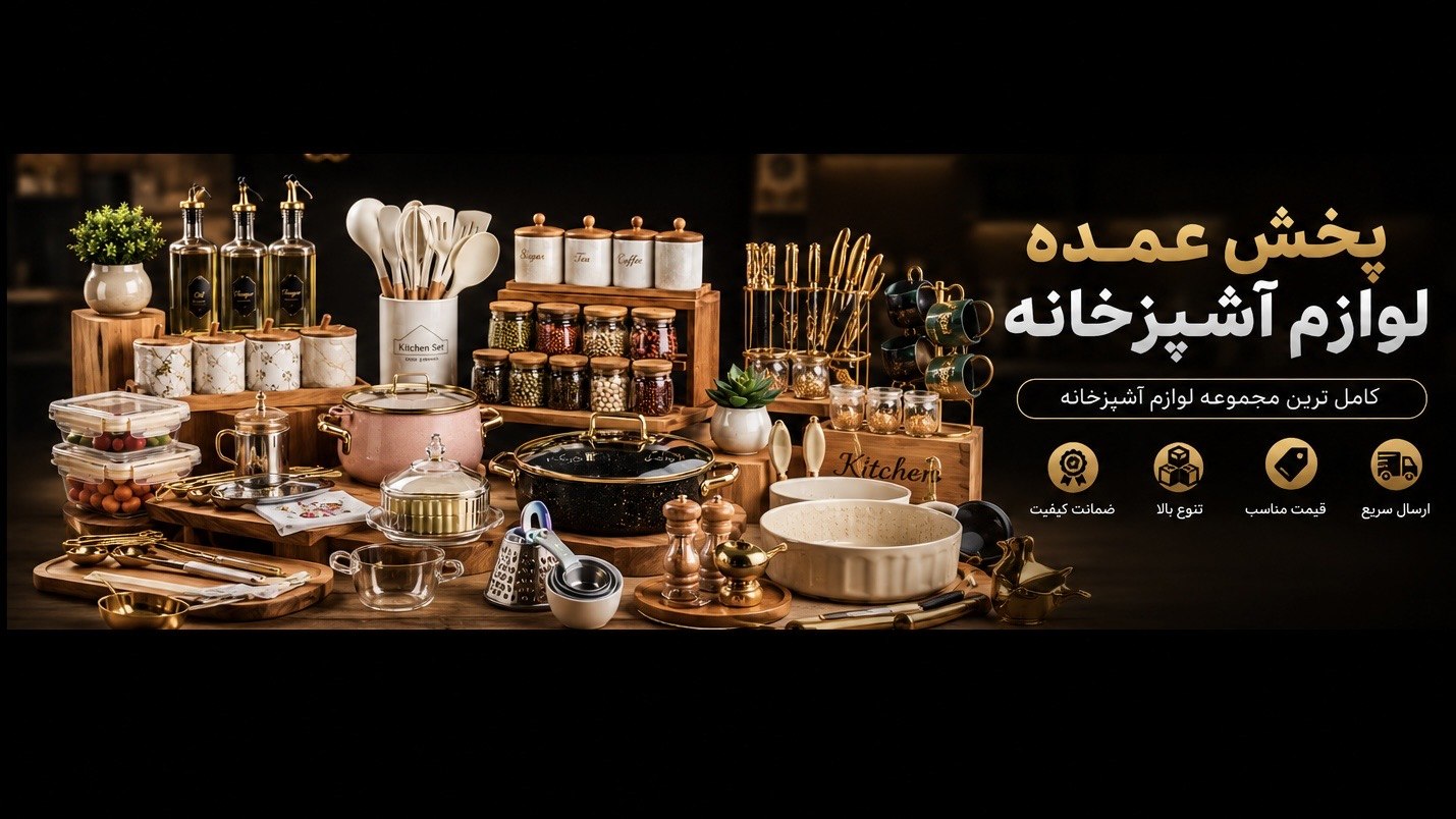 پخش لوازم چوبی و آشپزخانه JBHOME