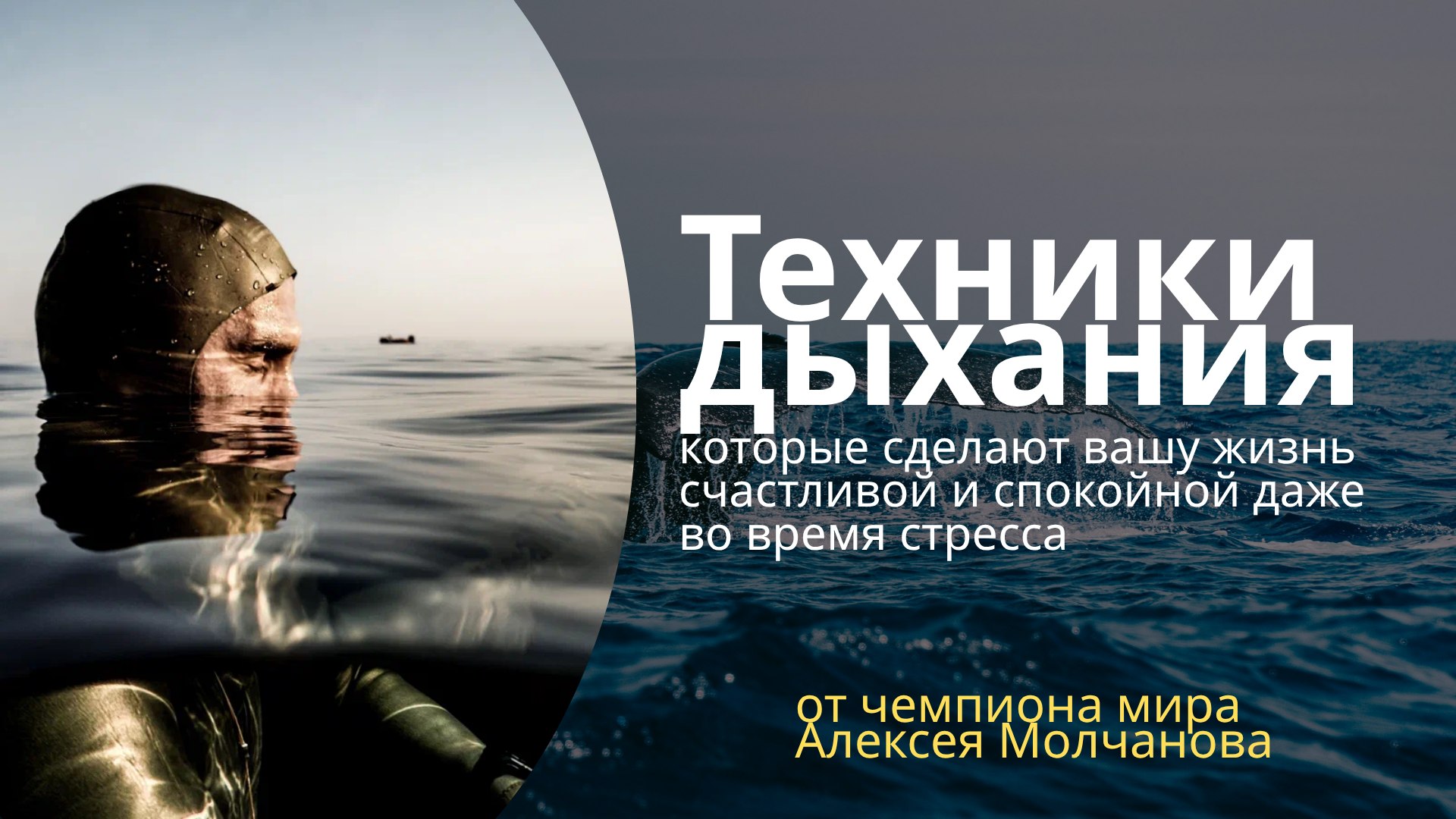 Бесплатный мастер-класс по дыханию