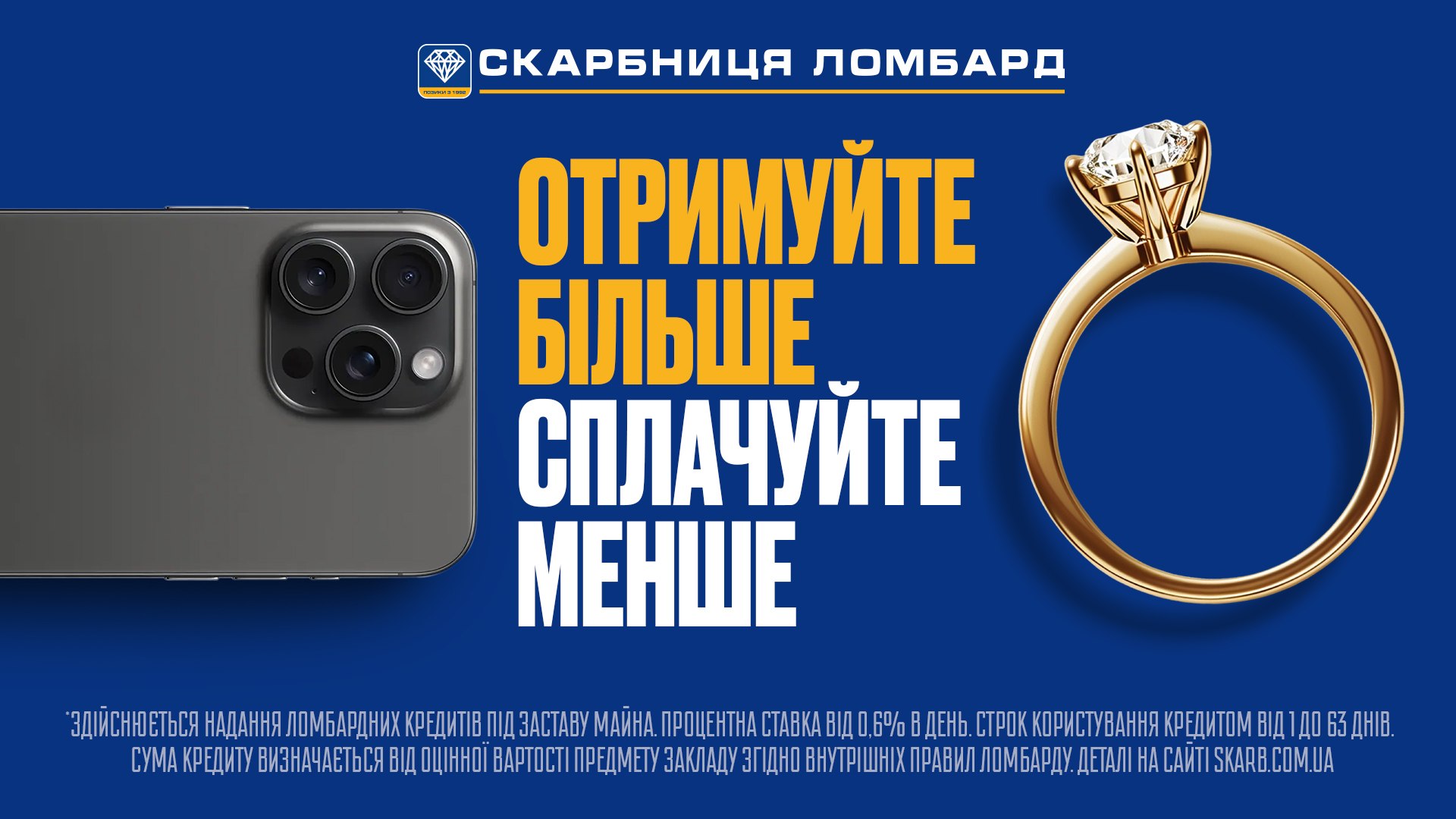 «Скарбниця» — ломбард нового формату