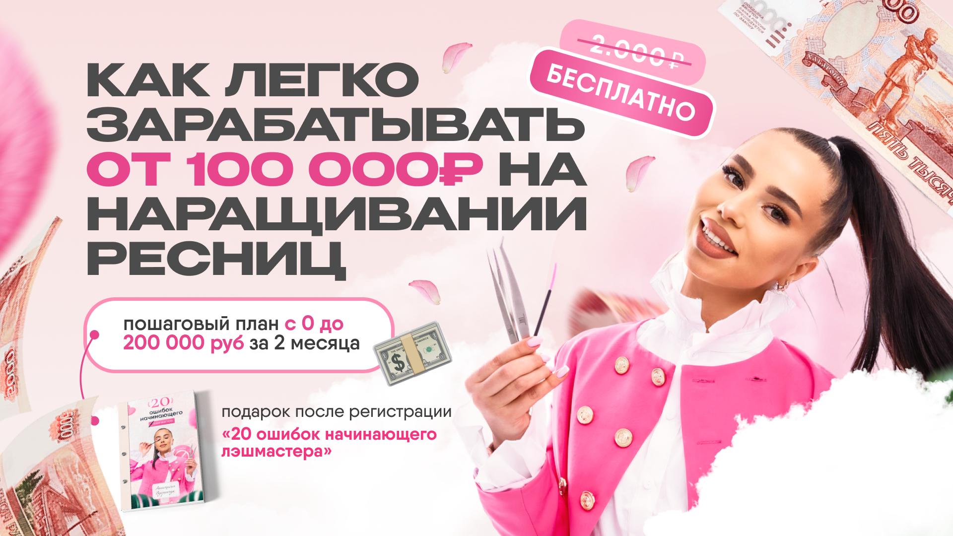 Миллион на ресницах | Обучение наращивание ресниц | Анастасия Вугринчук LASH BOSS