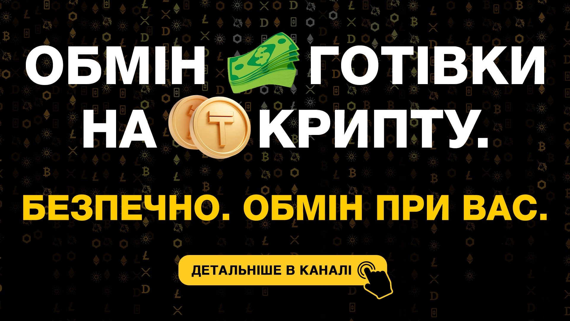 Обмін криптовалюти_KRYPTObmen24