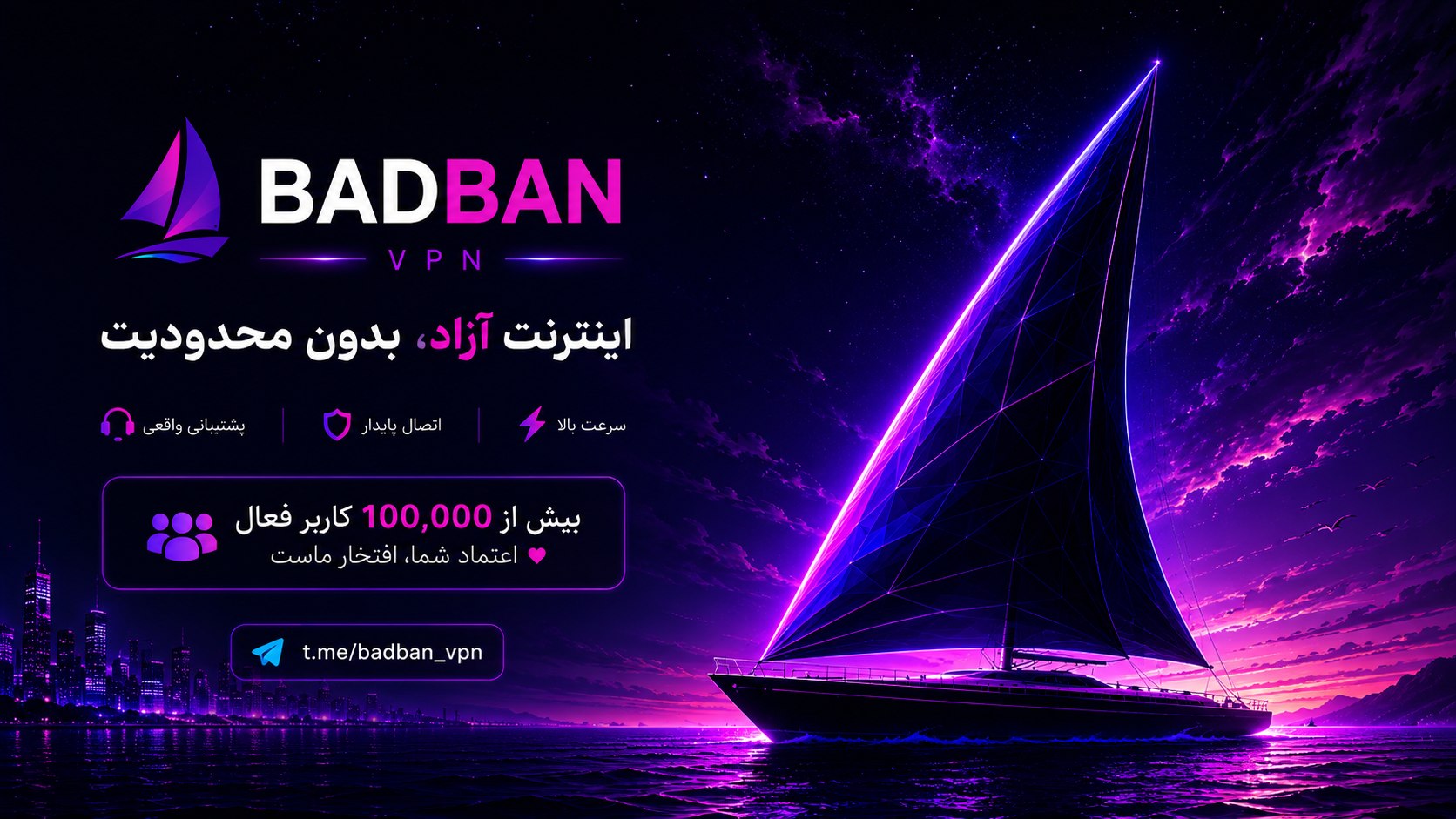 فیلترشکن نت ملی | بادبان